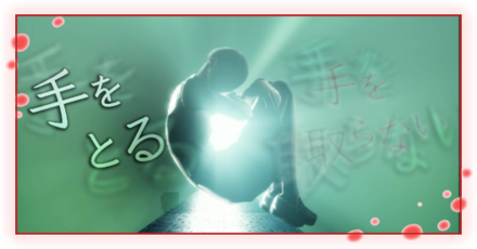 少女の手を取る