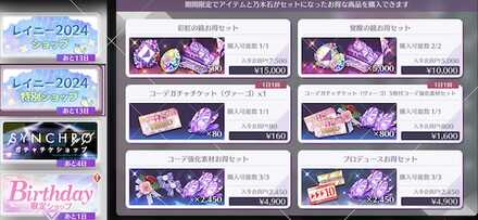 レイニー2024特別ショップ