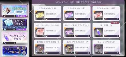 パラソルチョコ交換所