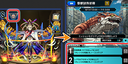怪獣討伐任務の攻略と進め方