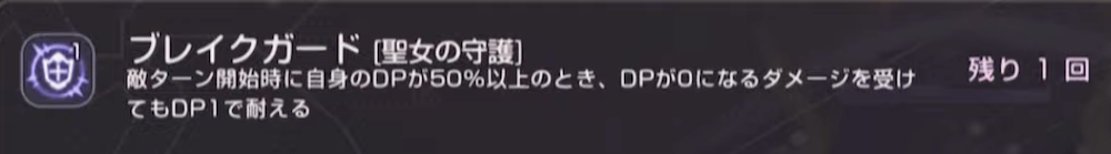 全体攻撃から味方を守りつつ火力を出せるディフェンダー