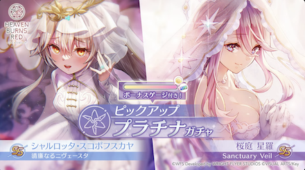 SSシャロ(花嫁)｜SS桜庭星羅(花嫁)ピックアップガチャシミュレーターのサムネイル