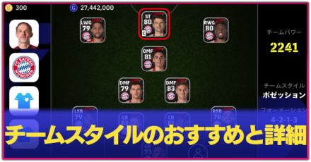 ゲームプラン設定とチームスタイル詳細