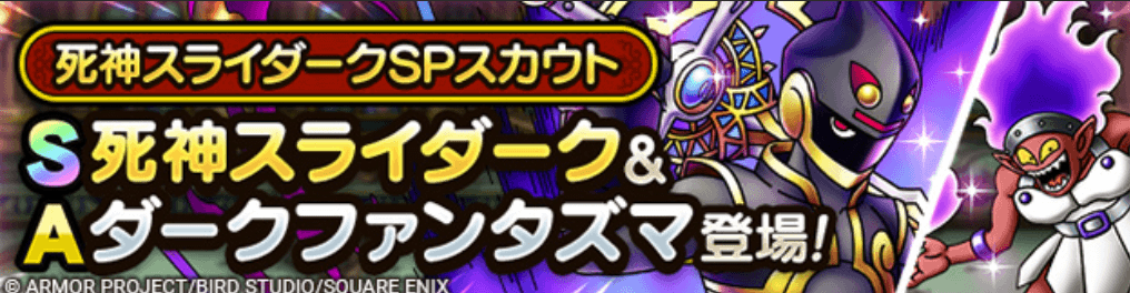 死神スライダークガチャの画像