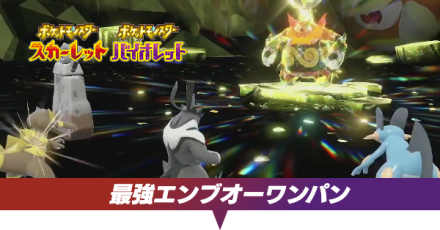 最強エンブオーワンパン