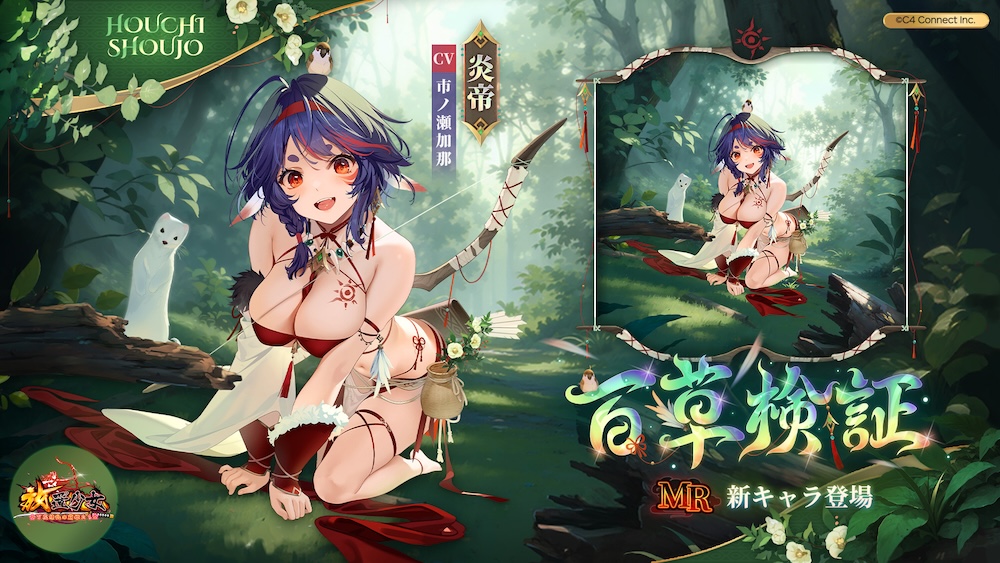 百草検証