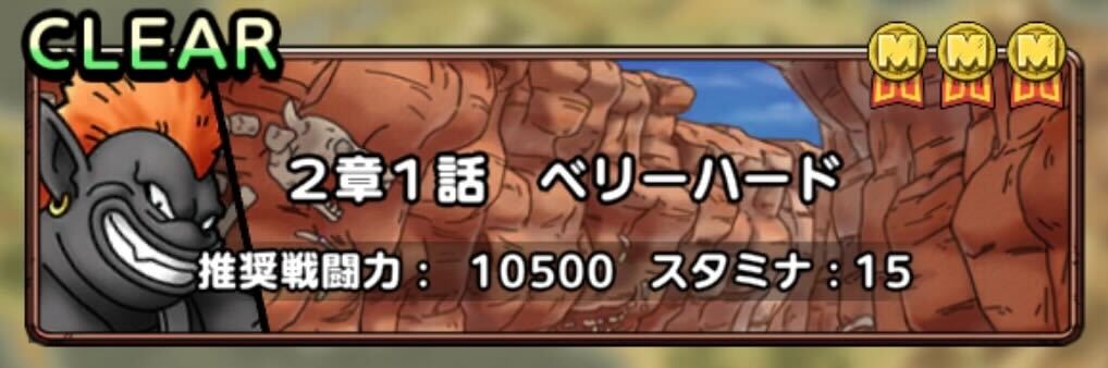 2章1話ベリーハード
