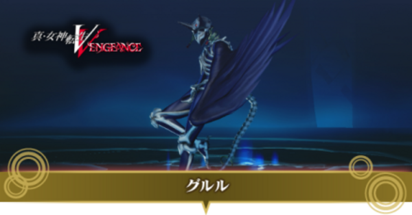 【呪物】究極金運女神「メーヴェ」の宿るバングル 真女神転生5Vengeance】トゥルダクのスキルと出現場所｜作り方