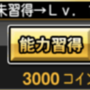レベル上げ