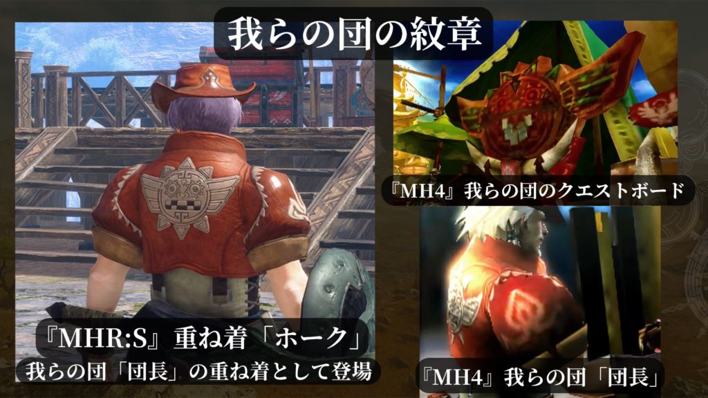 我らの団の紋章