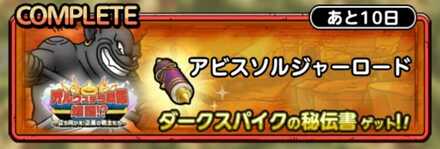 アビスソルジャーロード画像