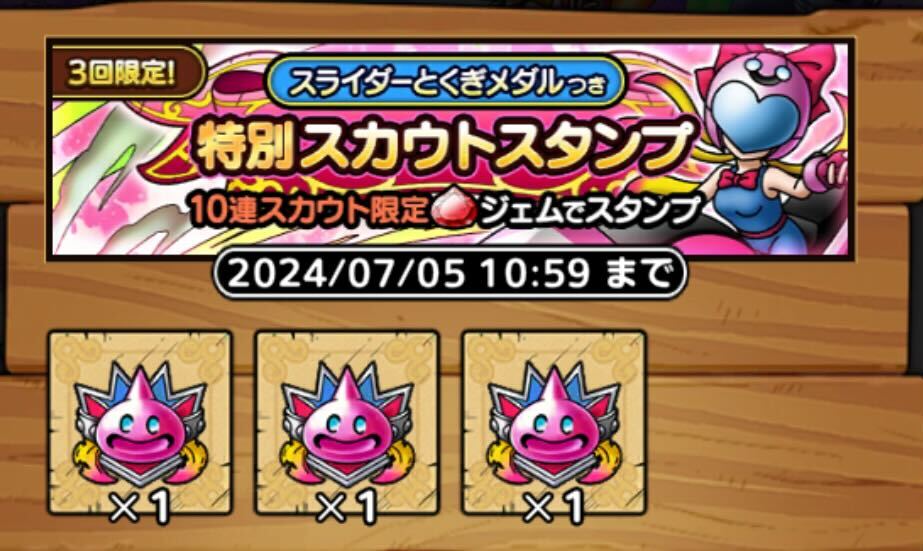 メダルは有償ガチャで入手