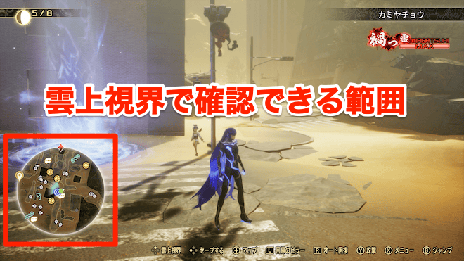 左下のミニマップと同じ範囲を確認できる