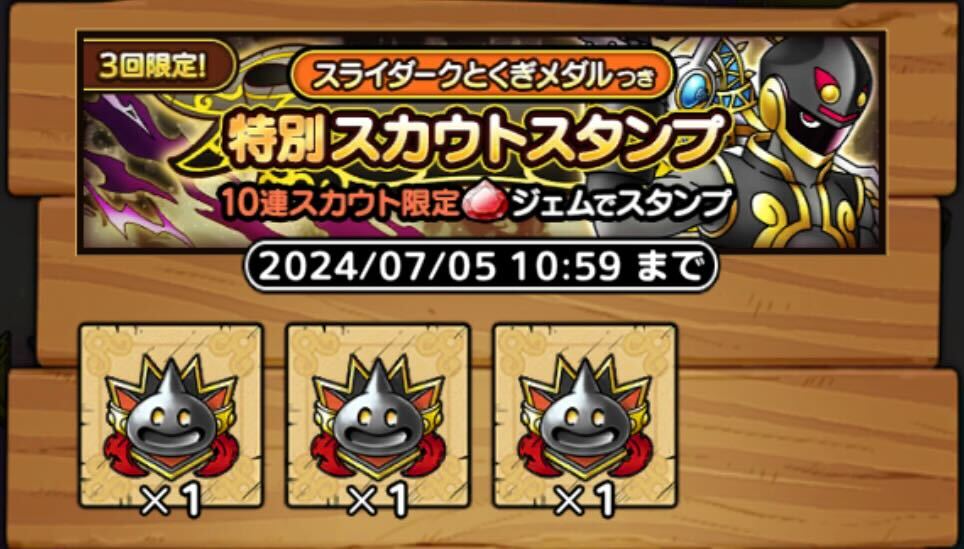 メダルは有償ガチャで入手