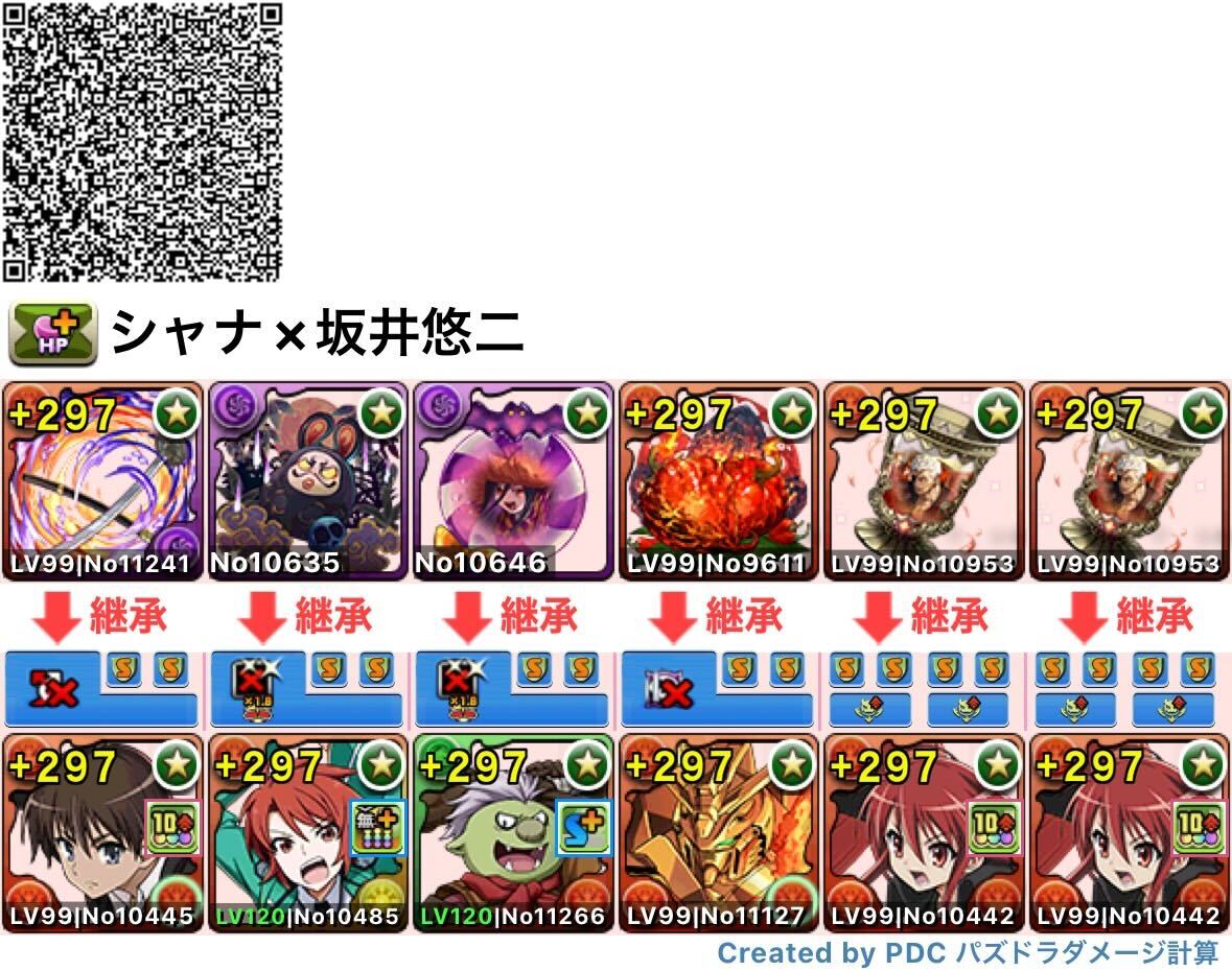 シャナ悠二