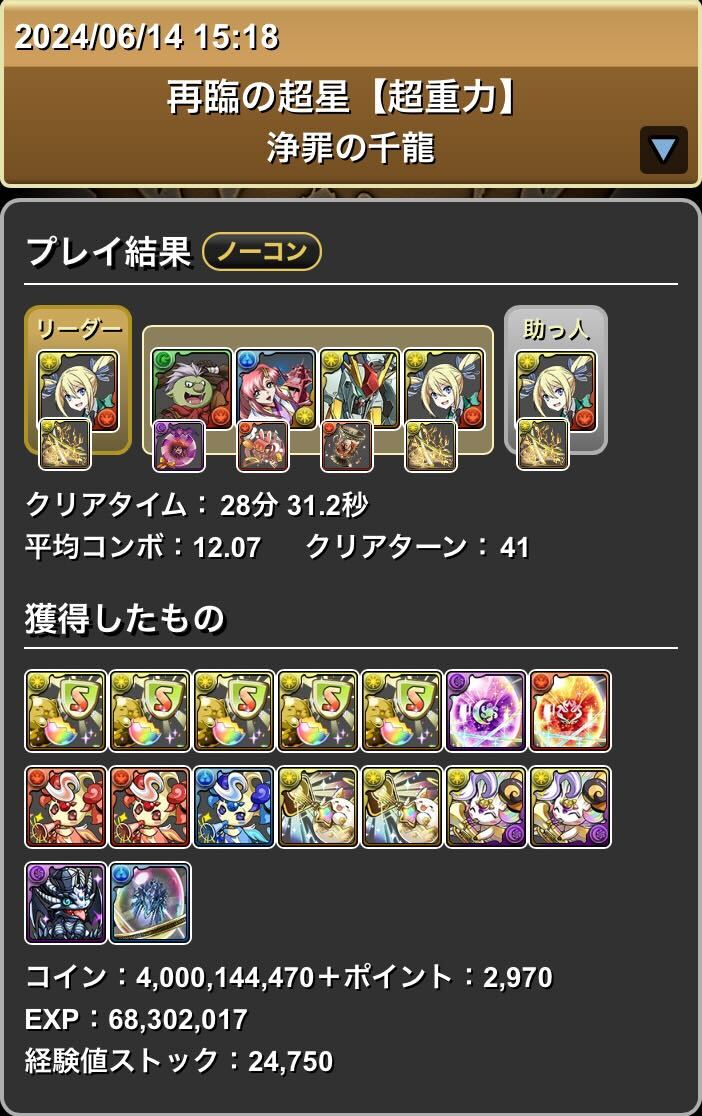 テクダンのクリア履歴