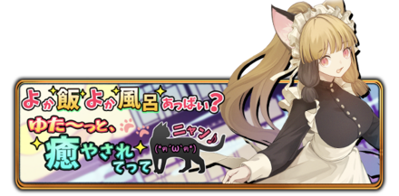 よか飯よか風呂あっばい？ゆたーっと癒やされてってฅ^•ﻌ•^ฅﾆｬﾝ♥の画像