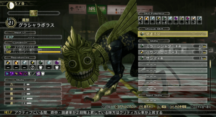 グラシャラボラス