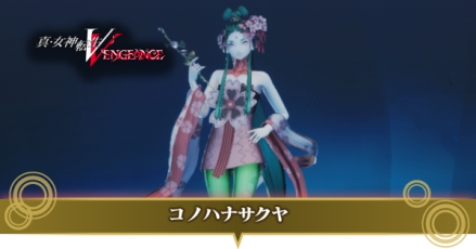 コノハナサクヤ画像