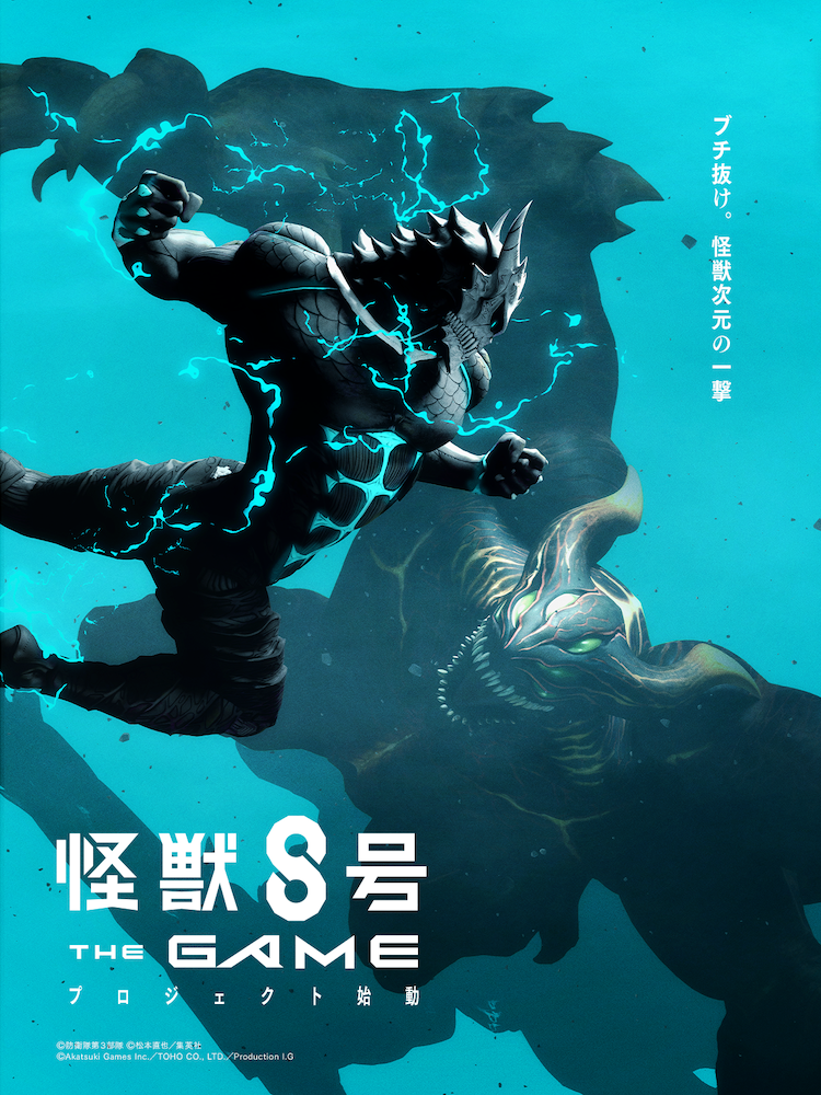 2024.06.16｜アニメ『怪獣8号』初のスマートフォン・PC 向け
