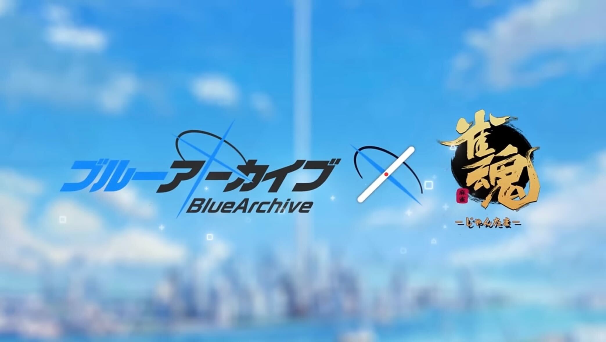 ブルーアーカイブコラボ