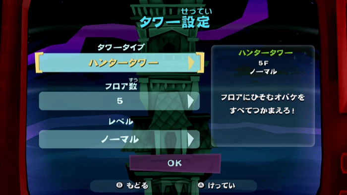 タワー設定