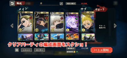 みんなのクリアパーティ画像例