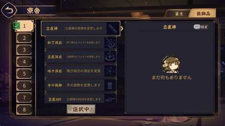 装飾品の変え方