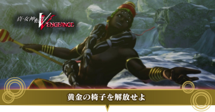 黄金の椅子を解放せよ