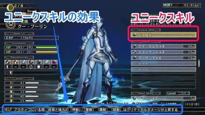 ユニークスキル