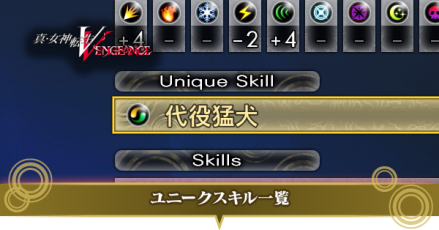 ユニークスキル一覧