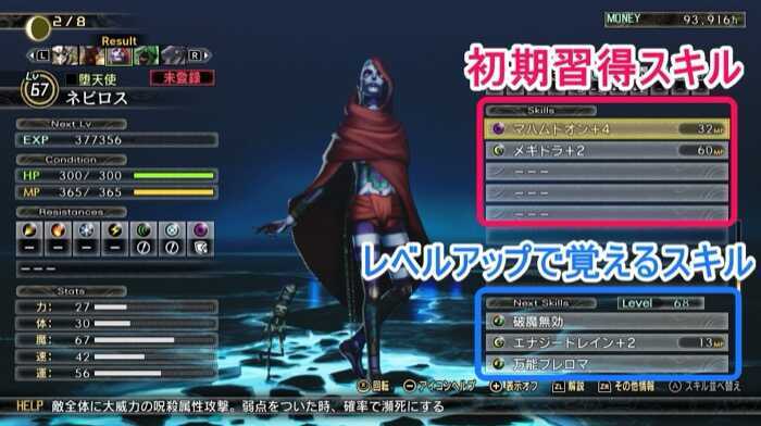 レベルアップで覚えるスキル