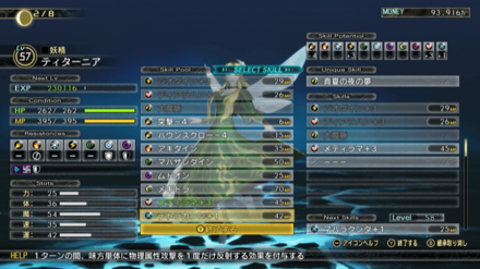 悪魔合体でスキル継承