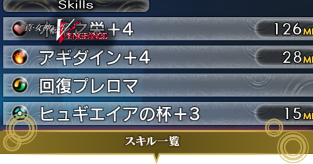 スキル一覧