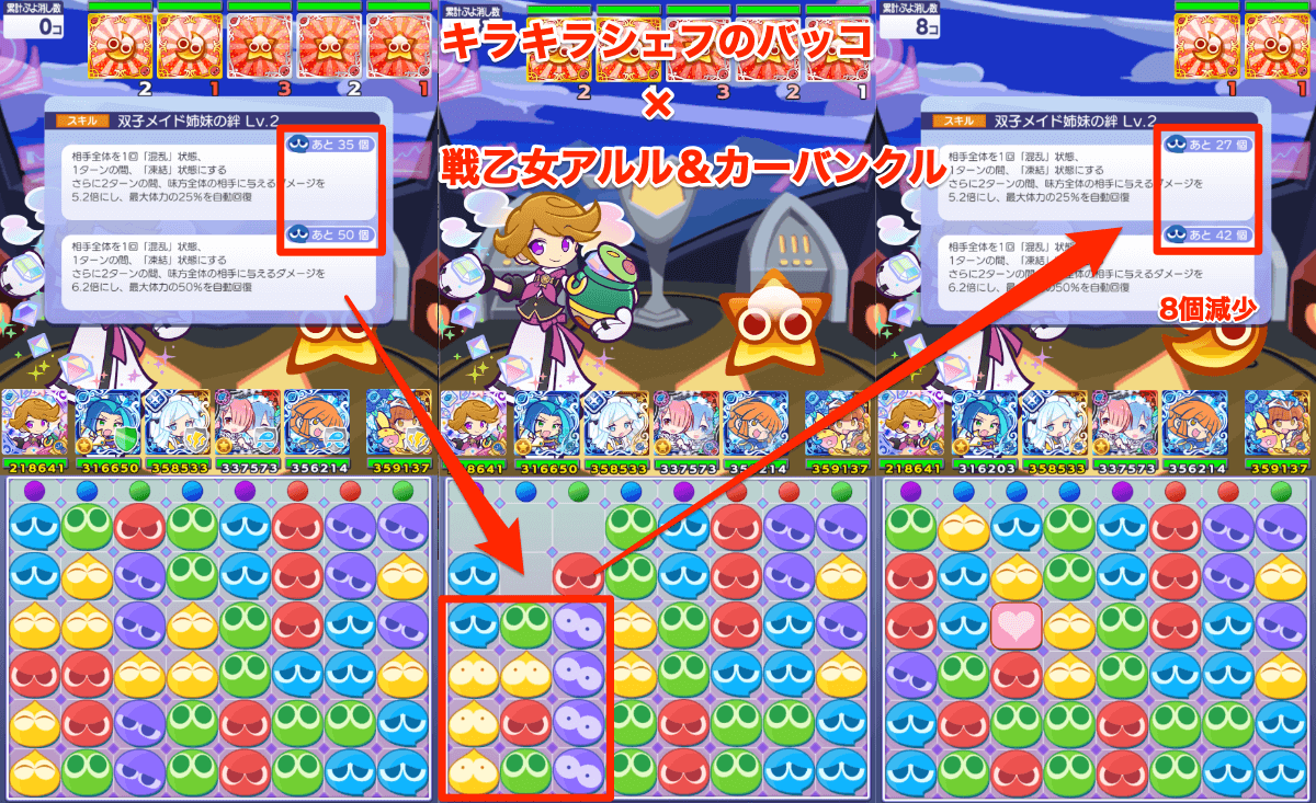 キラキラシェフのバッコ リーダースキル②