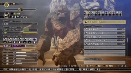 オオヤマツミのステータス