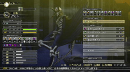 グルルステータス