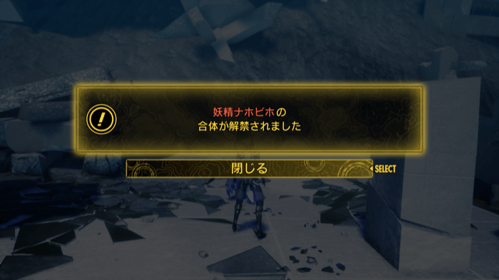 ナホビホ解放