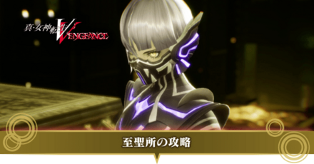 至聖所のストーリー攻略