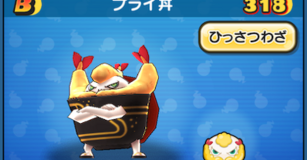 ぷにぷに】プライ丼の評価と入手方法｜ゲームエイト