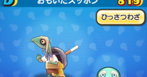 238おもいだスッポン 238おもいだスッポンの通販 by auction6409's shop｜ラクマ