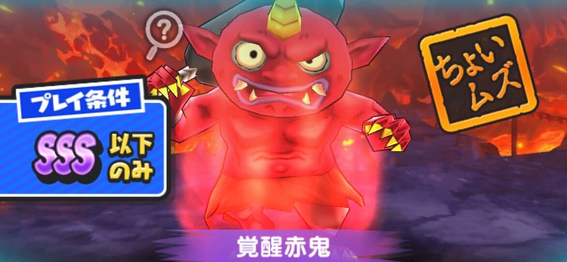 覚醒赤鬼攻略方法