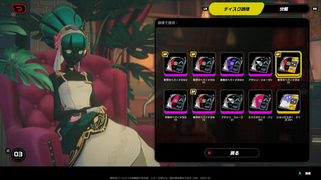 ドライバディスクの厳選