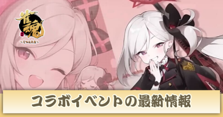 コラボイベント＿サムネ