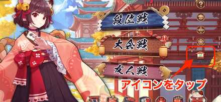 ホーム画面右のアイコンをタップ