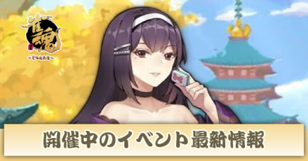 イベント最新情報