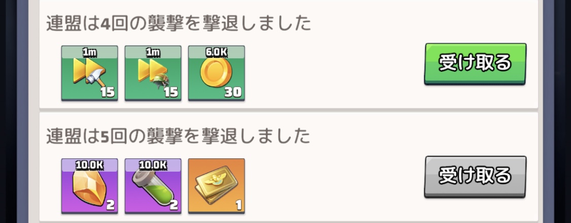 報酬を受け取ろう