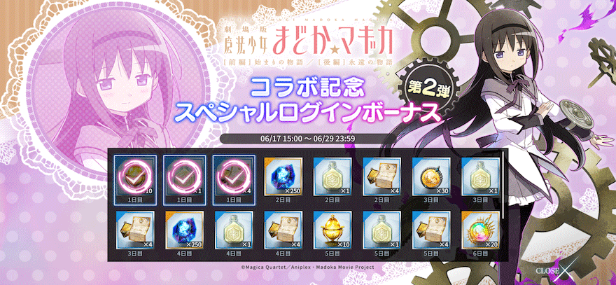 コラボ記念スペシャルログインボーナス【第2弾】