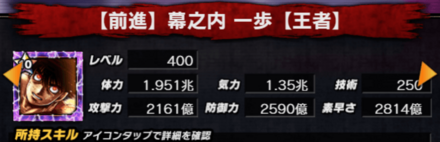 覚醒進化ステータス