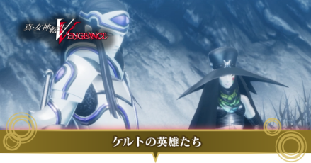 ケルトの英雄たち